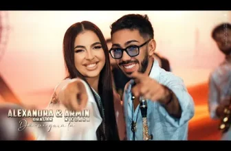 Alexandra Dragan & Armin Nicoara – Da-mi gura ta